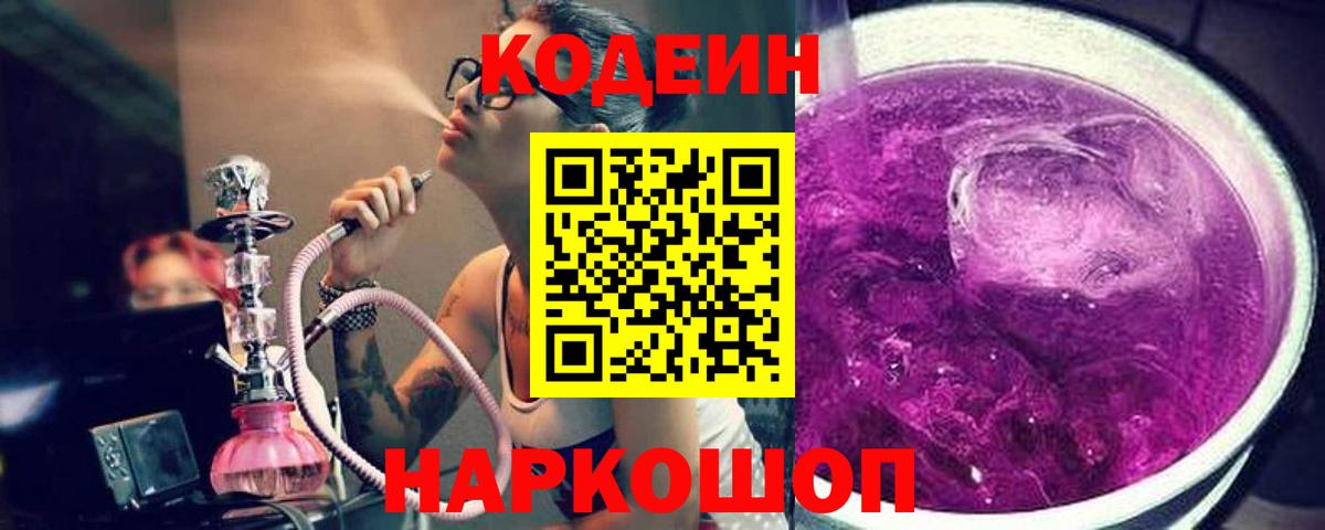 Кодеиновый сироп Lean напиток Lean (лин)  Вход с VPN  Ярославль  Codein напиток Lean (лин) 