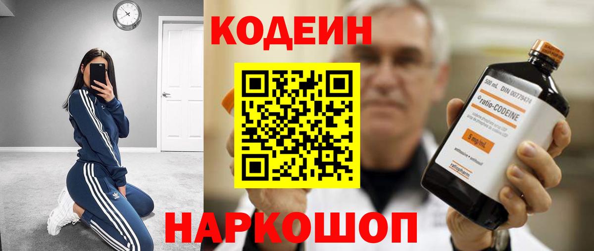Кодеиновый сироп Lean напиток Lean (лин) Ярославль
