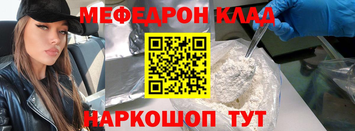Меф мяу мяу Ярославль